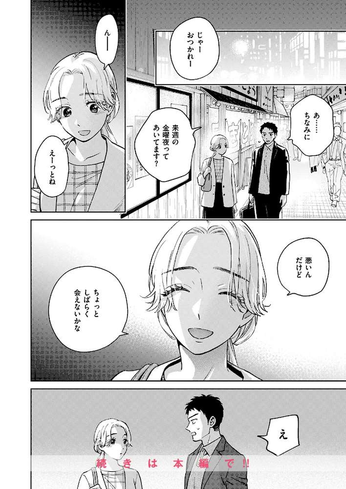 COMIC失楽天 2026年04月号 by 背中が尻 パンダエキス どらのやま 戌森四朗 変熊 田スケ あおむし を図さとる きつぎ まっくてん！ トン子 (p25)