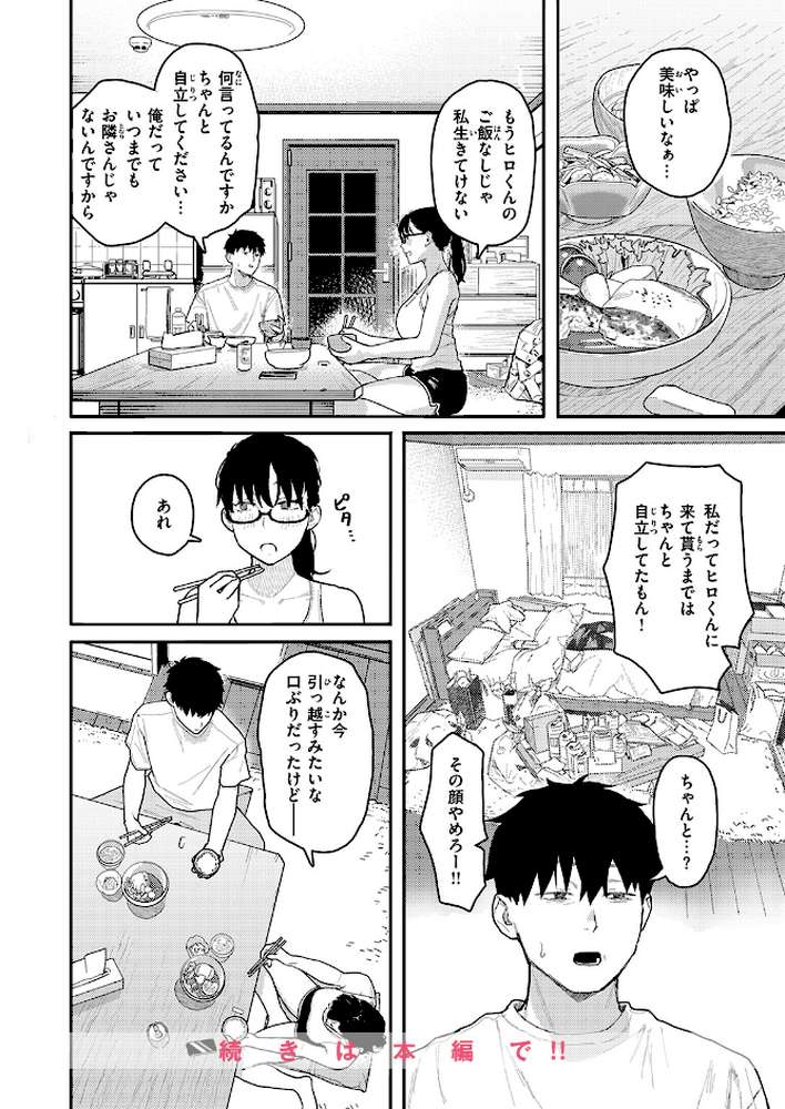 COMIC失楽天 2026年04月号 by 背中が尻 パンダエキス どらのやま 戌森四朗 変熊 田スケ あおむし を図さとる きつぎ まっくてん！ トン子 (p40)