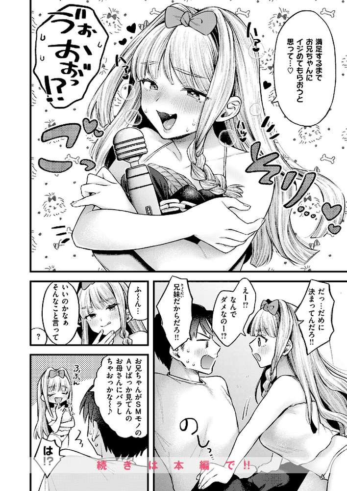 COMIC失楽天 2026年04月号 by 背中が尻 パンダエキス どらのやま 戌森四朗 変熊 田スケ あおむし を図さとる きつぎ まっくてん！ トン子 (p52)