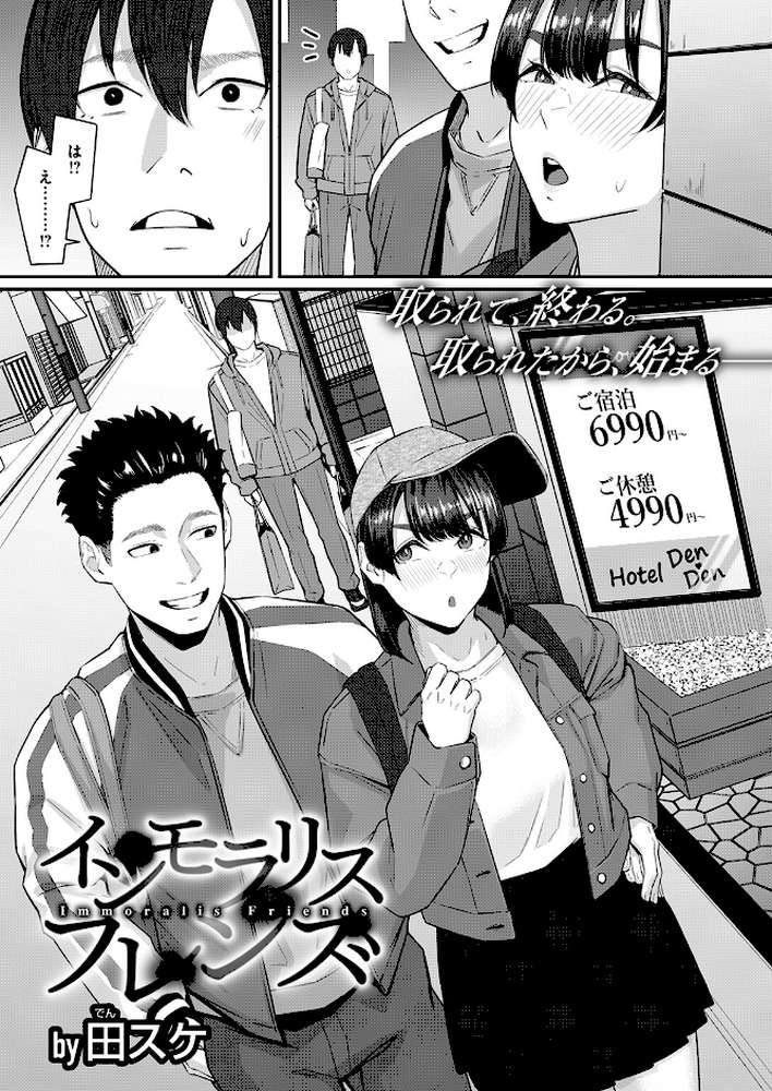 COMIC失楽天 2026年04月号 by 背中が尻 パンダエキス どらのやま 戌森四朗 変熊 田スケ あおむし を図さとる きつぎ まっくてん！ トン子 (p61)