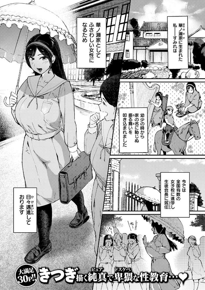 COMIC失楽天 2026年04月号 by 背中が尻 パンダエキス どらのやま 戌森四朗 変熊 田スケ あおむし を図さとる きつぎ まっくてん！ トン子 (p69)