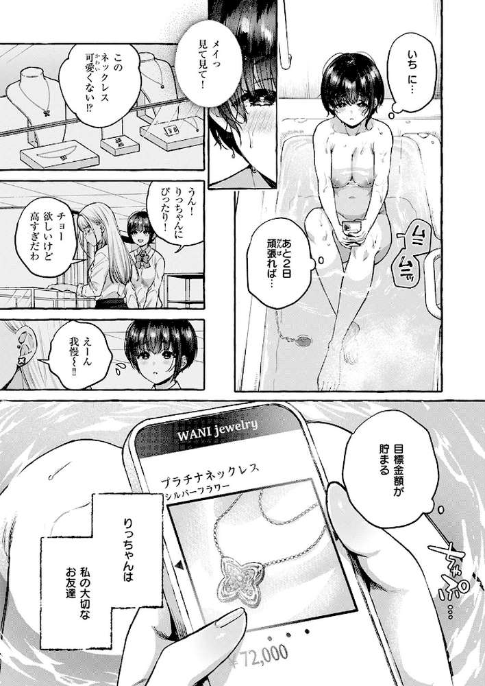COMIC失楽天 2026年04月号 by 背中が尻 パンダエキス どらのやま 戌森四朗 変熊 田スケ あおむし を図さとる きつぎ まっくてん！ トン子 (p7)