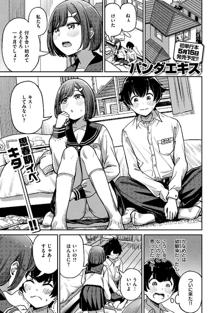 ママで発散しましょうね by パンダエキス (p2)