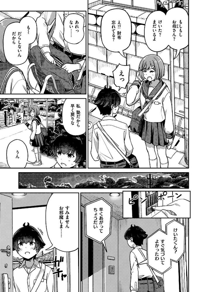 ママで発散しましょうね by パンダエキス (p8)