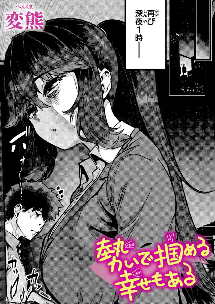 勢いで掴める幸せもある by 変熊 (p1)