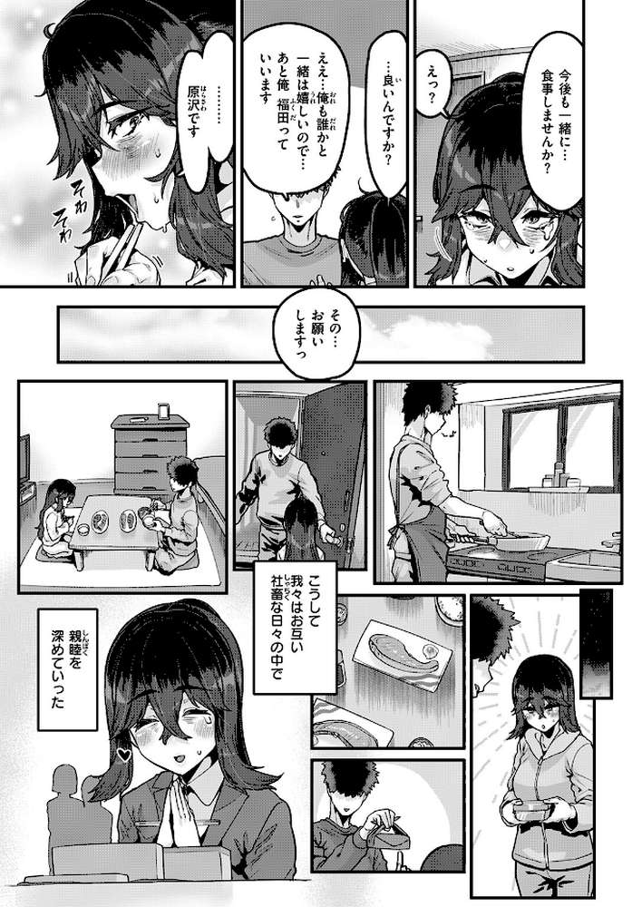 勢いで掴める幸せもある by 変熊 (p8)