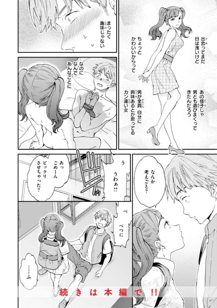 Sweet Affection by Cuvie (p18)