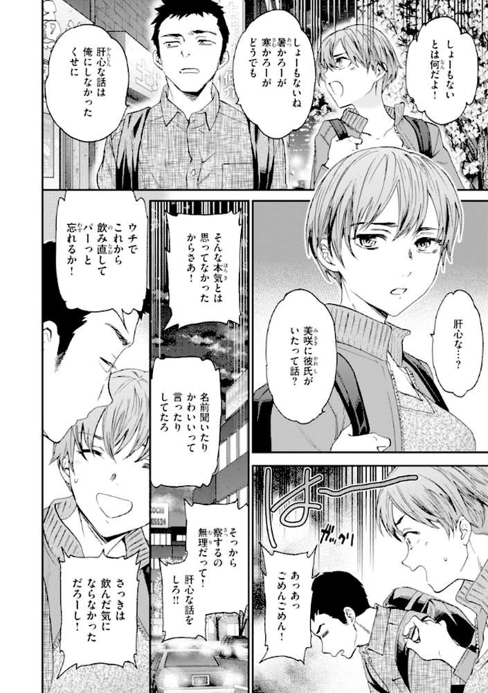 Sweet Affection by Cuvie (p28)