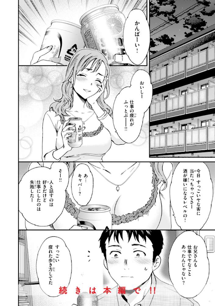 Sweet Affection by Cuvie (p6)