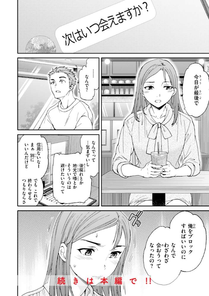 Sweet Affection by Cuvie (p10)