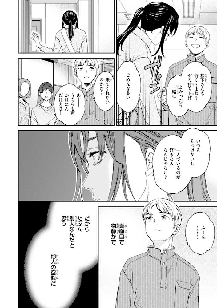 Sweet Affection by Cuvie (p12)