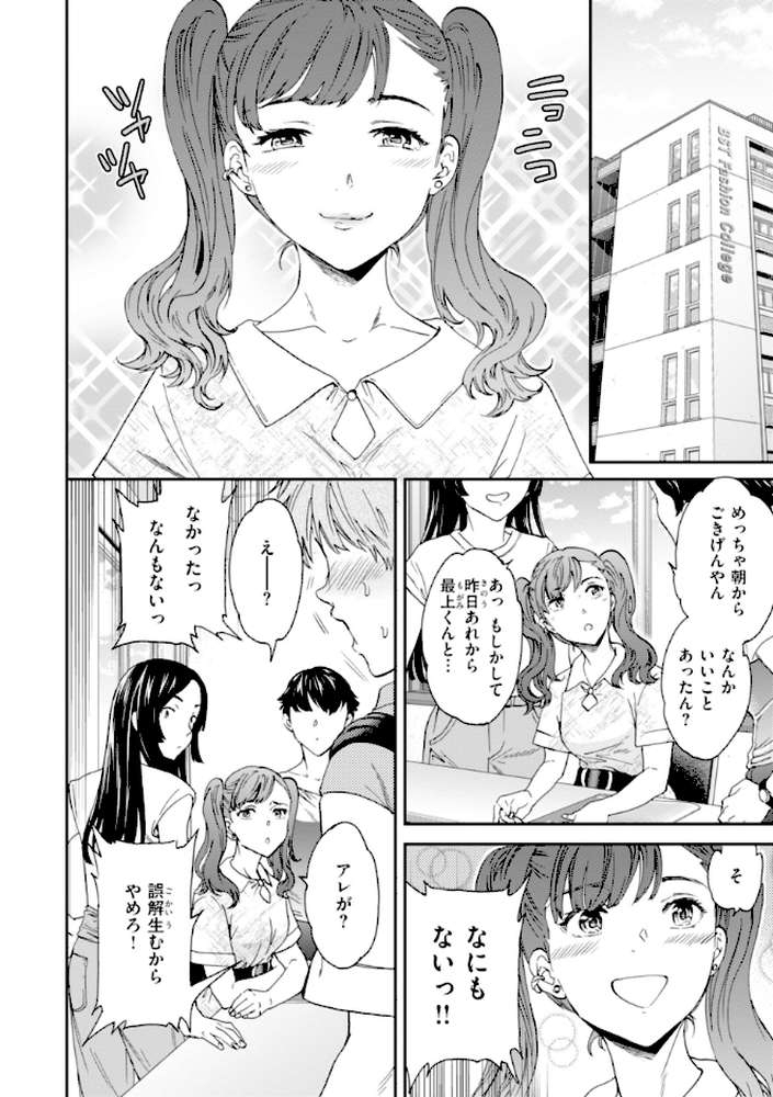 Sweet Affection by Cuvie (p16)