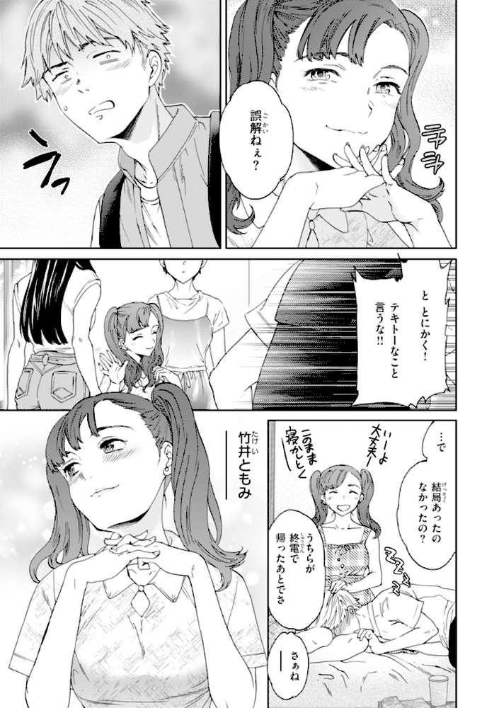 Sweet Affection by Cuvie (p17)