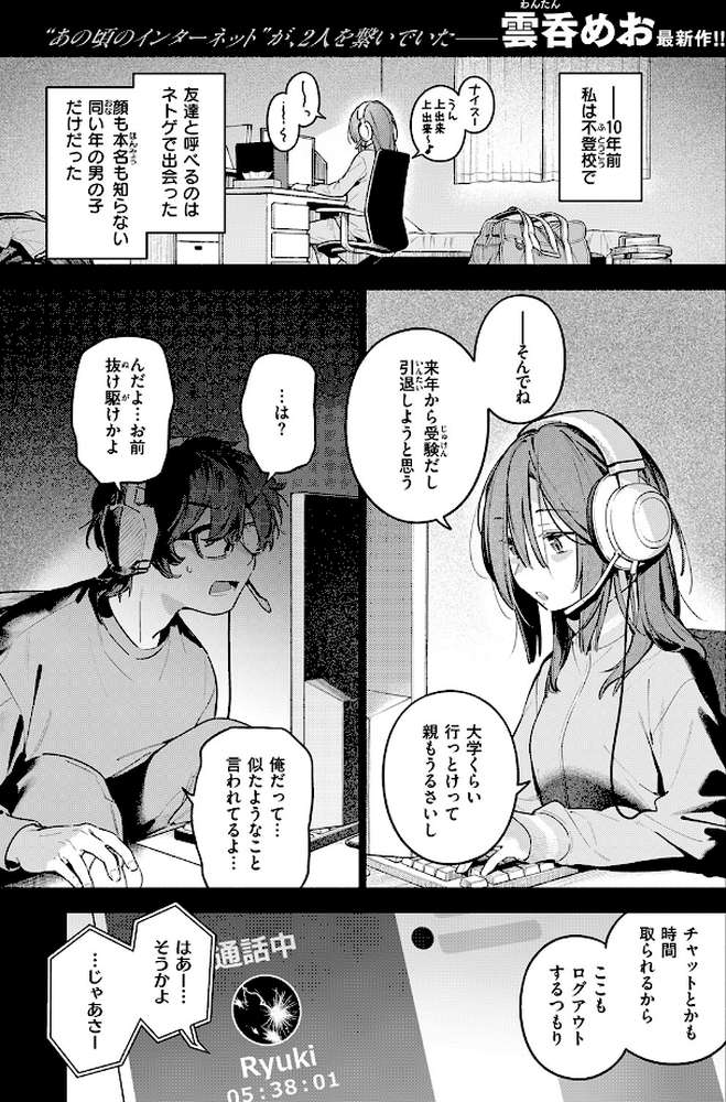 サービス終了のお知らせ by 雲呑めお (p2)