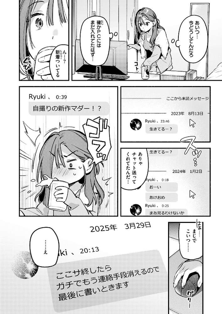 サービス終了のお知らせ by 雲呑めお (p5)
