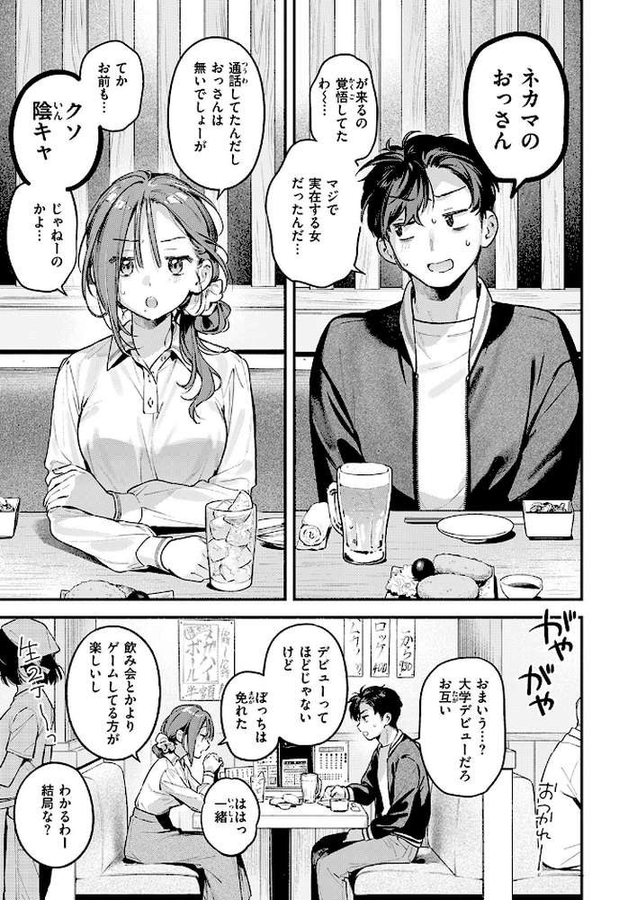 サービス終了のお知らせ by 雲呑めお (p8)