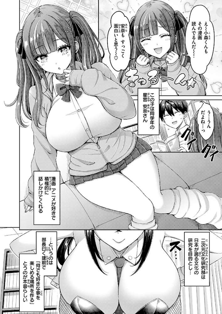 転校先が元女子校で毎日ハーレムすぎる件 ＃1 by オクモト悠太 (p3)