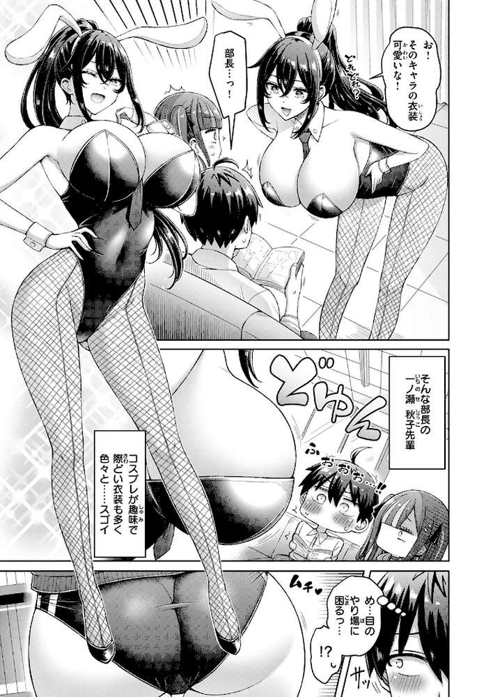 転校先が元女子校で毎日ハーレムすぎる件 ＃1 by オクモト悠太 (p4)