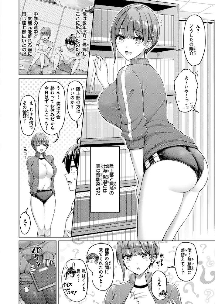 転校先が元女子校で毎日ハーレムすぎる件 ＃1 by オクモト悠太 (p5)