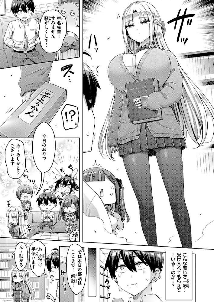 転校先が元女子校で毎日ハーレムすぎる件 ＃1 by オクモト悠太 (p6)