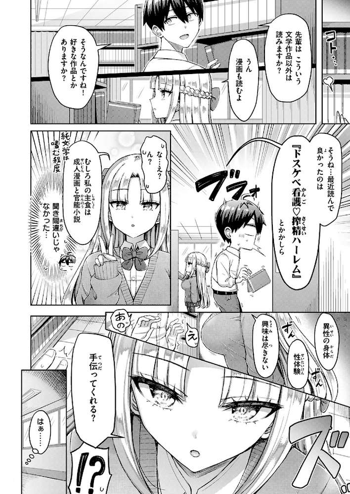 転校先が元女子校で毎日ハーレムすぎる件 ＃1 by オクモト悠太 (p7)