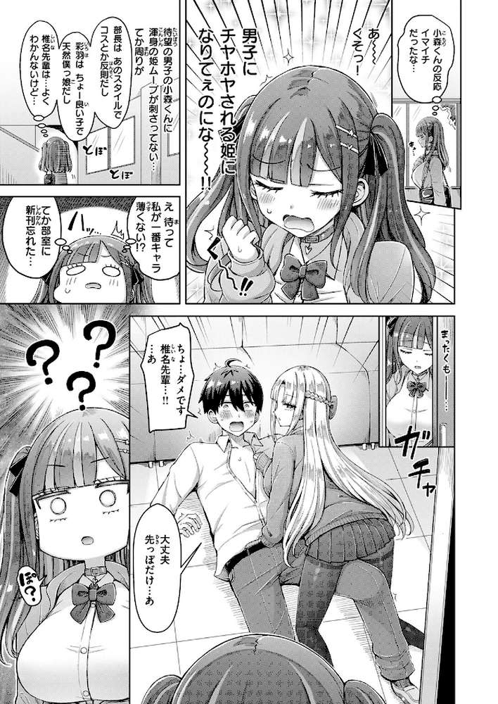 転校先が元女子校で毎日ハーレムすぎる件 ＃1 by オクモト悠太 (p8)