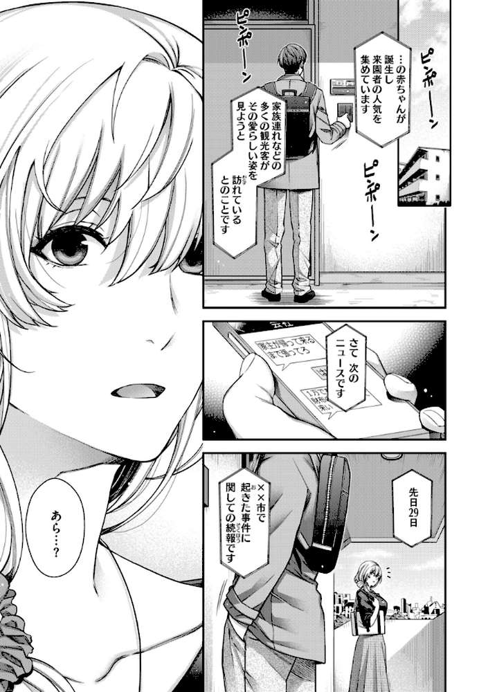 いろめくシャングリラ by 日吉ハナ (p19)