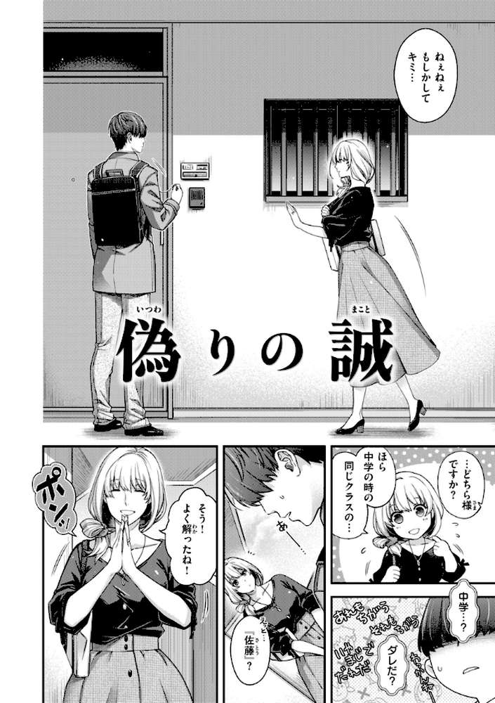 いろめくシャングリラ by 日吉ハナ (p20)