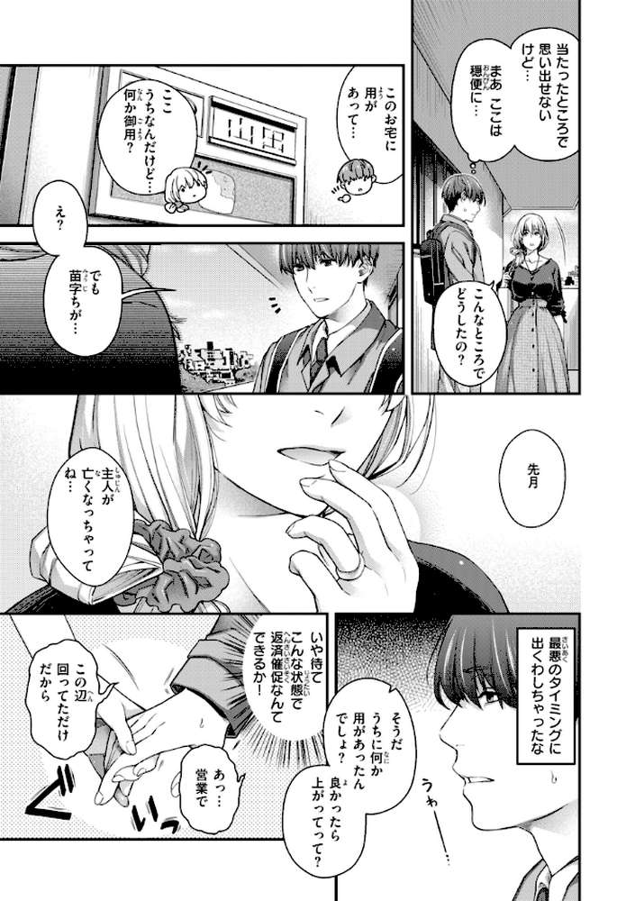 いろめくシャングリラ by 日吉ハナ (p21)