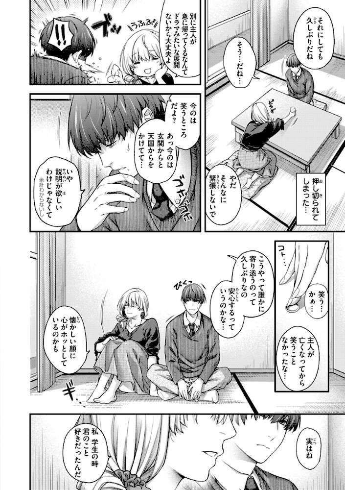 いろめくシャングリラ by 日吉ハナ (p22)