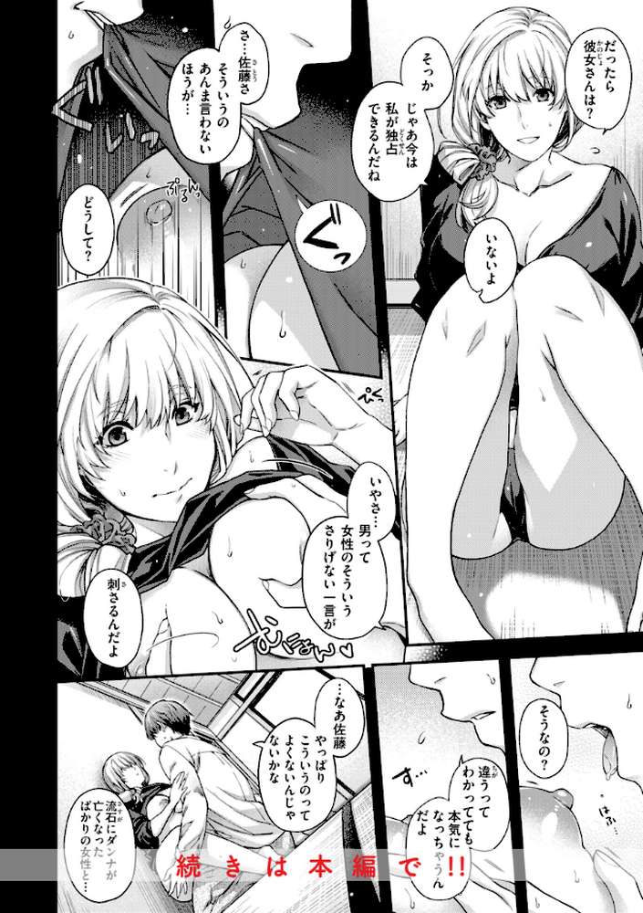 いろめくシャングリラ by 日吉ハナ (p26)