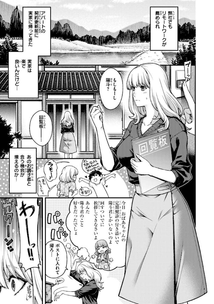 いろめくシャングリラ by 日吉ハナ (p27)