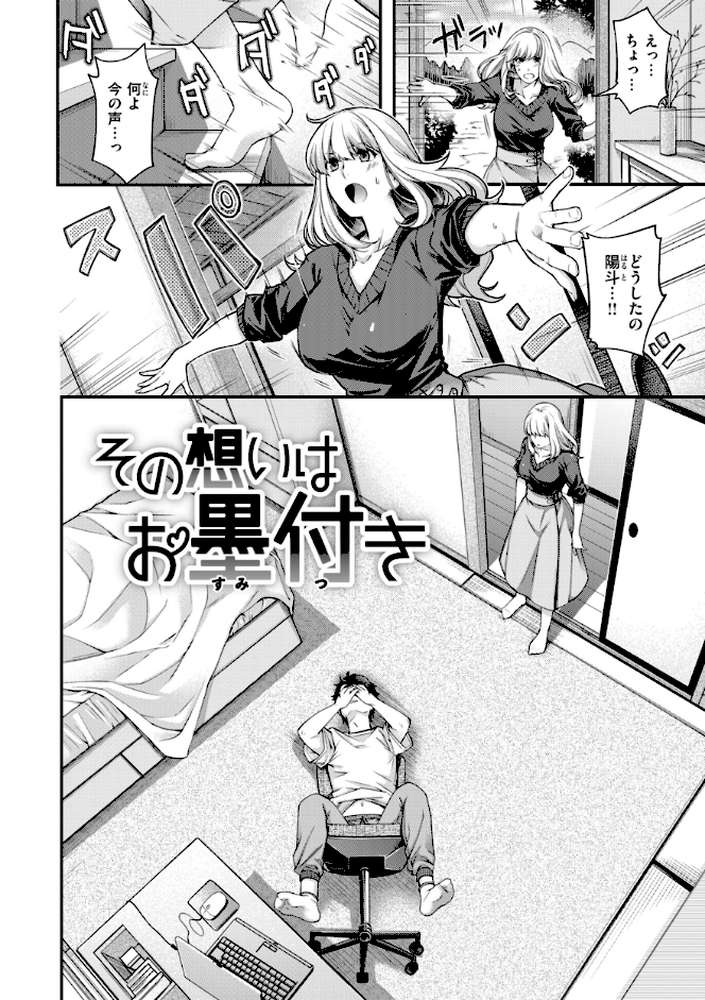 いろめくシャングリラ by 日吉ハナ (p28)