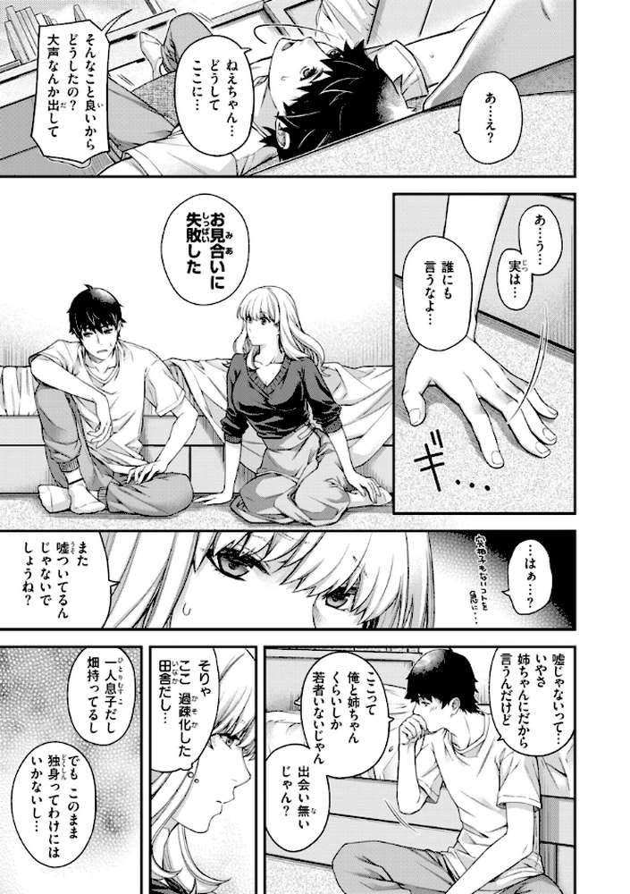 いろめくシャングリラ by 日吉ハナ (p29)