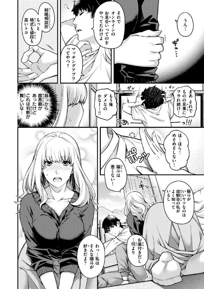 いろめくシャングリラ by 日吉ハナ (p30)