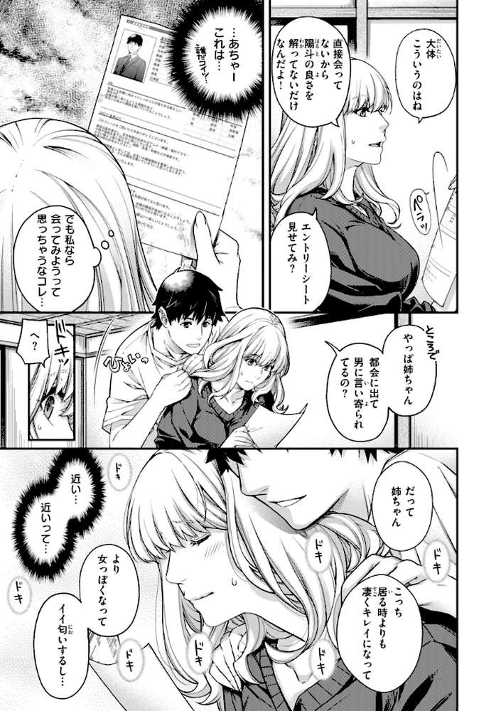 いろめくシャングリラ by 日吉ハナ (p31)