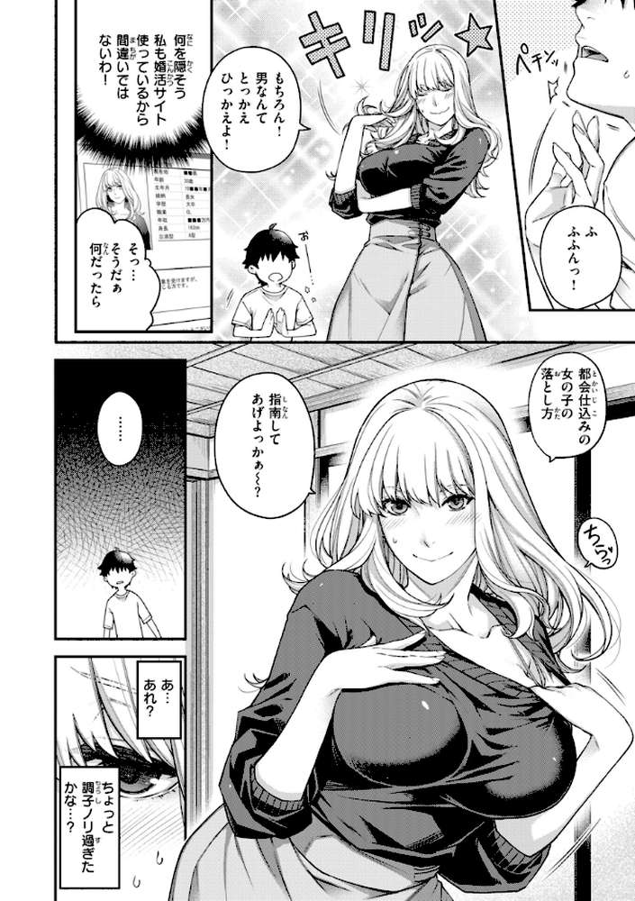 いろめくシャングリラ by 日吉ハナ (p32)