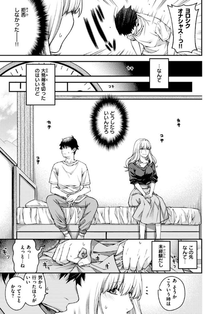 いろめくシャングリラ by 日吉ハナ (p33)