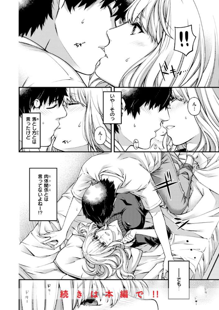 いろめくシャングリラ by 日吉ハナ (p34)