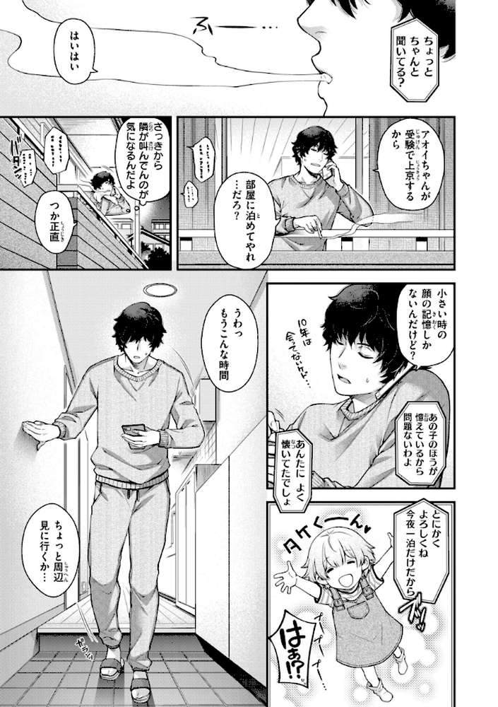 いろめくシャングリラ by 日吉ハナ (p35)