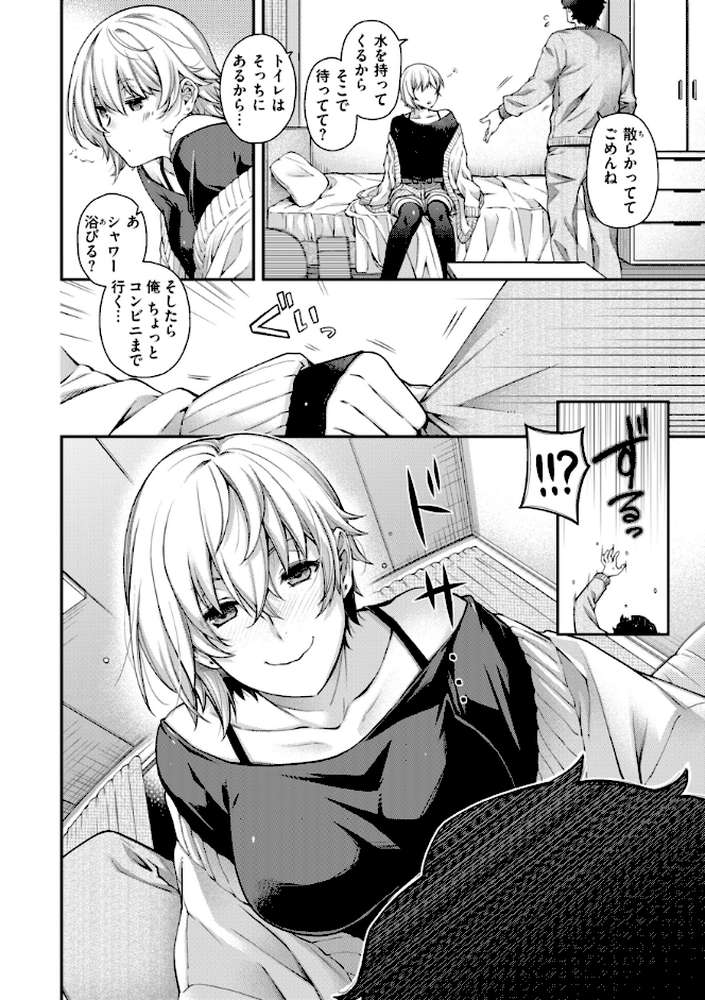 いろめくシャングリラ by 日吉ハナ (p38)