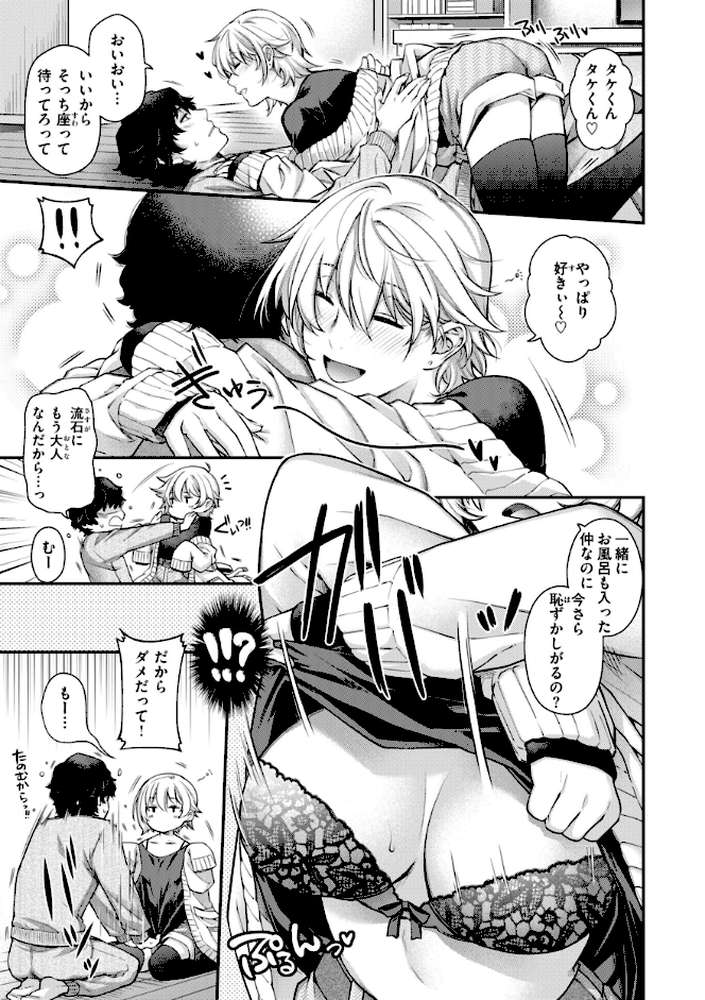 いろめくシャングリラ by 日吉ハナ (p39)