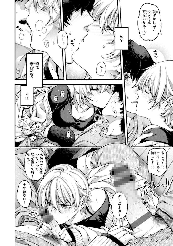 いろめくシャングリラ by 日吉ハナ (p40)