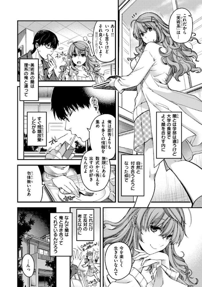 いろめくシャングリラ by 日吉ハナ (p44)