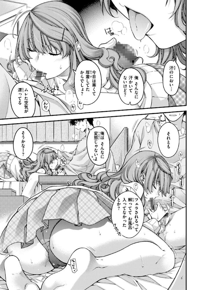 いろめくシャングリラ by 日吉ハナ (p45)