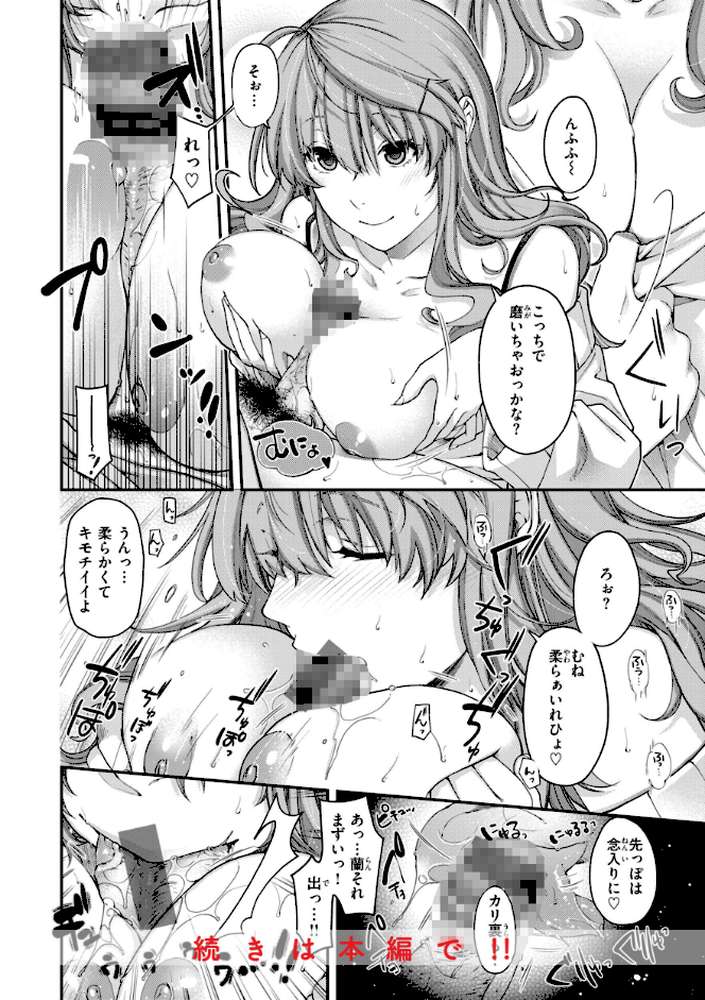 いろめくシャングリラ by 日吉ハナ (p46)