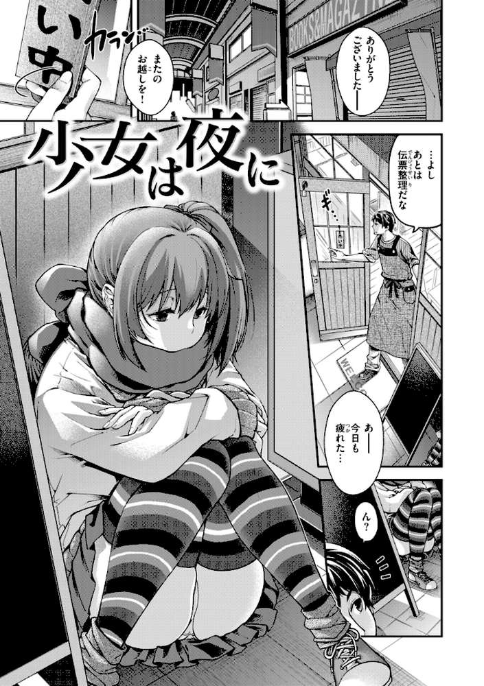 いろめくシャングリラ by 日吉ハナ (p47)