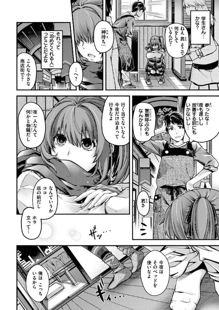 いろめくシャングリラ by 日吉ハナ (p48)