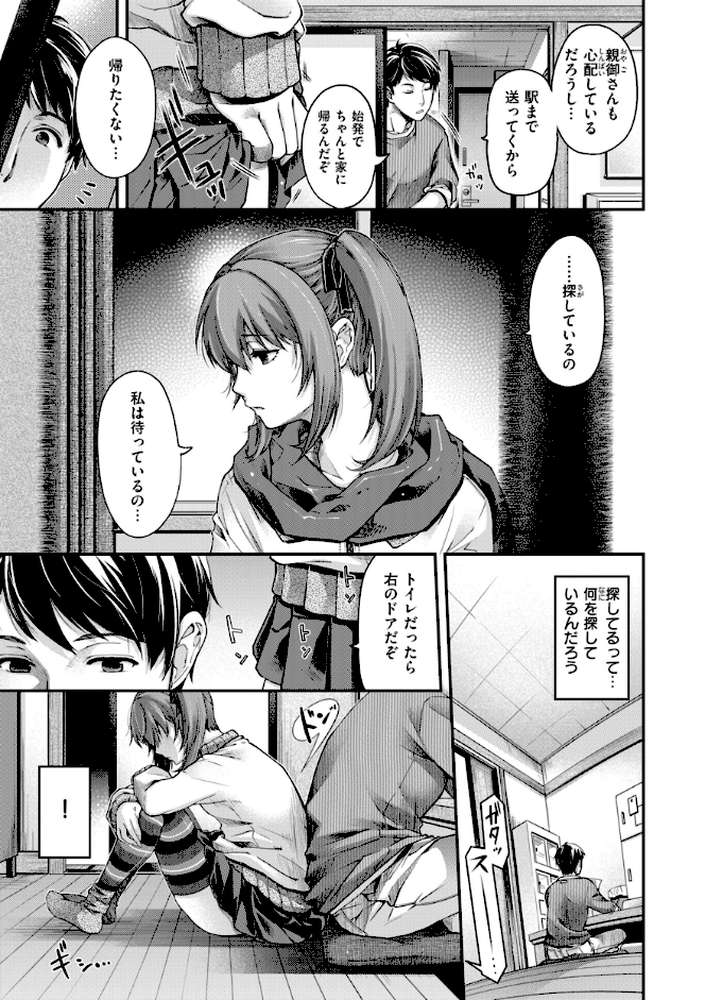 いろめくシャングリラ by 日吉ハナ (p49)