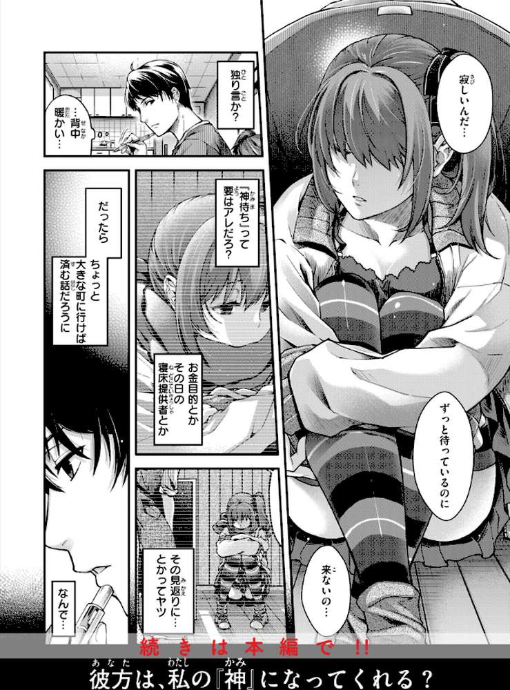 いろめくシャングリラ by 日吉ハナ (p50)